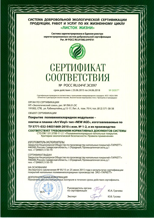 экологический сертификат